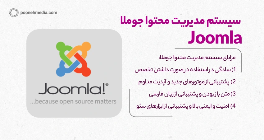 سیستم مدیریت محتوا جوملا (Joomla)