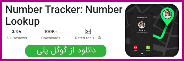 دانلود اپلیکیشن Number Tracker: Number Lookup از گوگل پلی