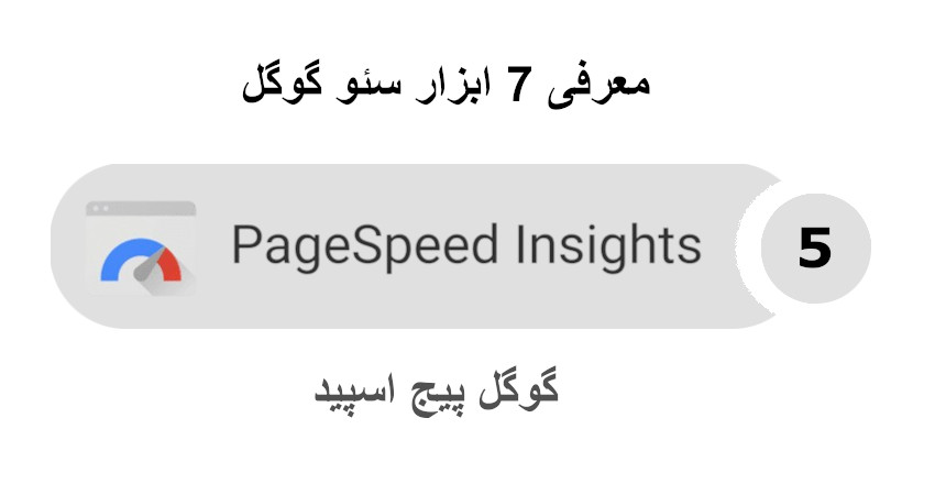 Google PageSpeed Insights tool