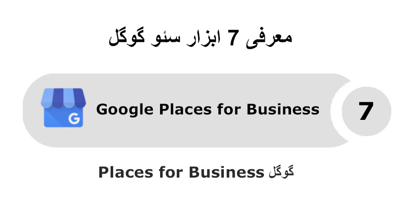 Google Places for Business tool