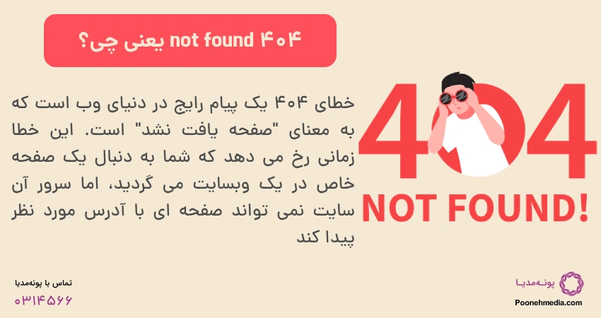 404 not found یعنی چی؟