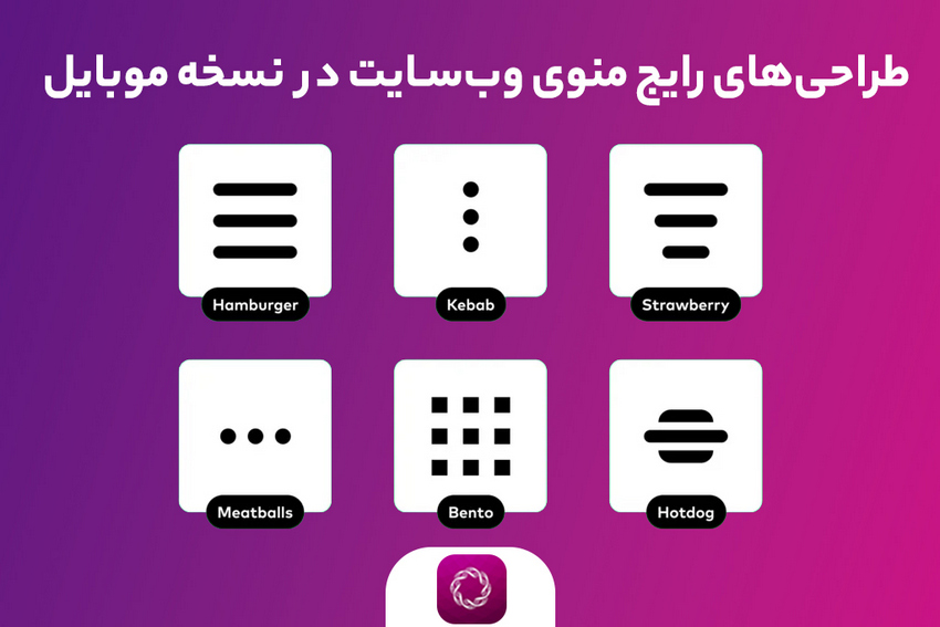 منوی سایت در موبایل