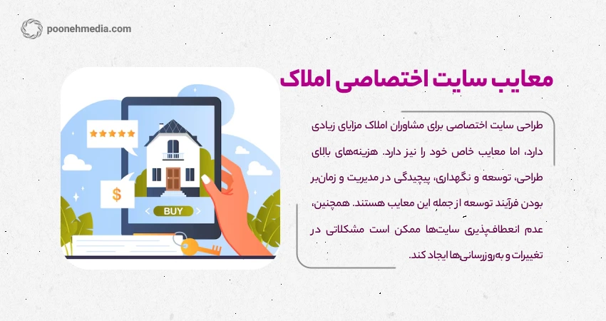 معایب سایت اختصاصی املاک