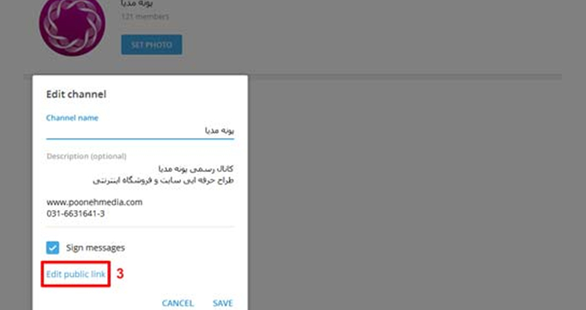 آموزش تصویری ساخت لینک کانال تلگرام