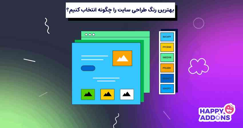 بهترین رنگ طراحی سایت