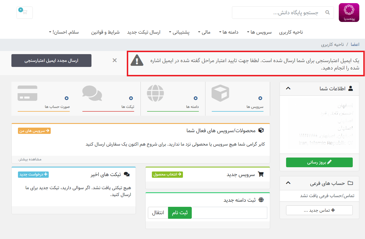 فعال‌سازی نام کاربری